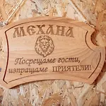 Rebeka Деревянный коттедж Трявна